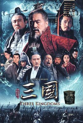 三国 第73集