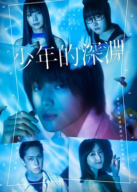 少年的深渊 第01集