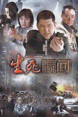 生死瞬间 第24集