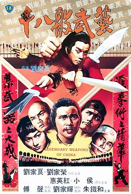十八般武艺(大结局)