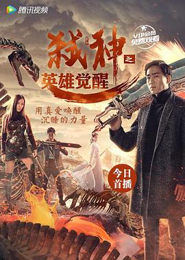 弑神之英雄觉醒(大结局)