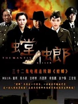 螳螂2011 第32集(大结局)