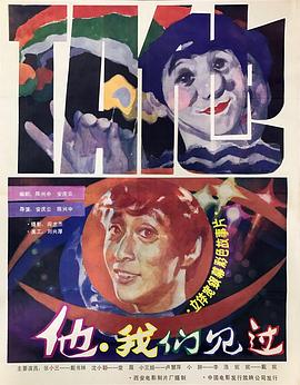 他，我们见过(大结局)