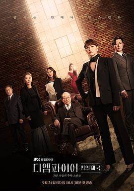 The Empire：法之帝国 第06集