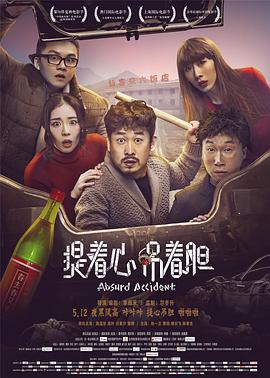 提着心吊着胆(大结局)