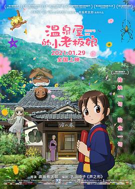 温泉屋的小老板娘 HD国语