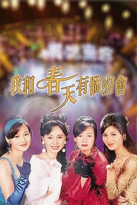 我和春天有个约会国语 第40集(大结局)