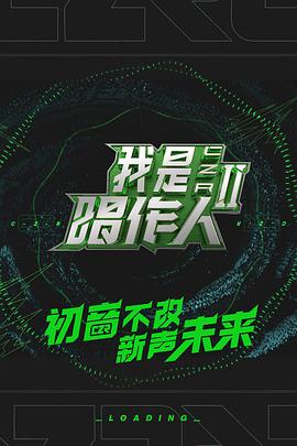 我是唱作人第二季 20200416上期