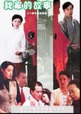 我家的故事 第04集