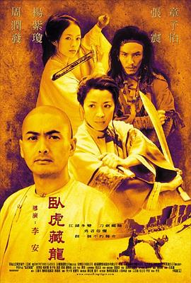 卧虎藏龙(大结局)