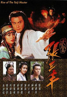 武当张三丰 第07集