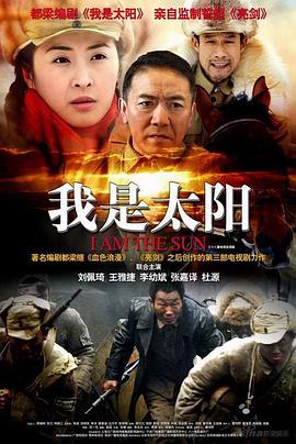 我是太阳 第21集