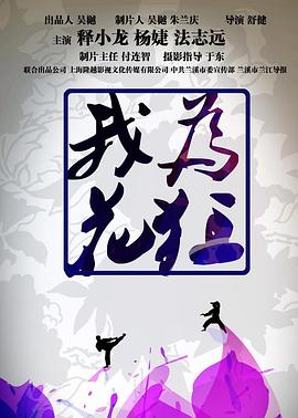 我为花狂(大结局)