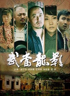 武当龙影(大结局)