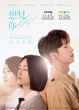 想见你 第01集