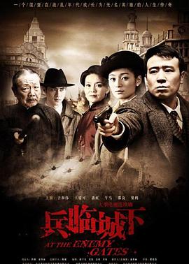 兵临城下2010 第12集