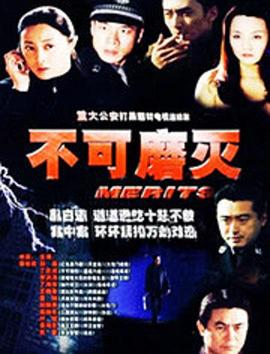 不可磨灭 第19集