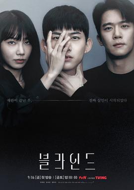 Blind 第10集