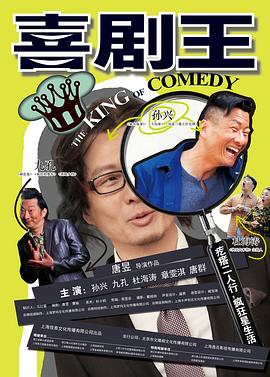 喜剧王(大结局)