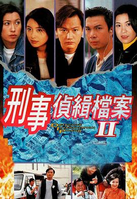 刑事侦缉档案2国语 第01集