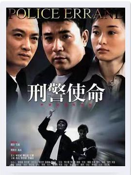 刑警使命 第12集