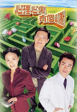 心理心里有个谜国语 第01集