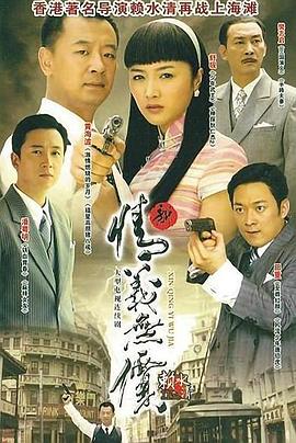 新情义无价 第07集