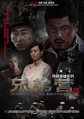 兄弟营 第36集