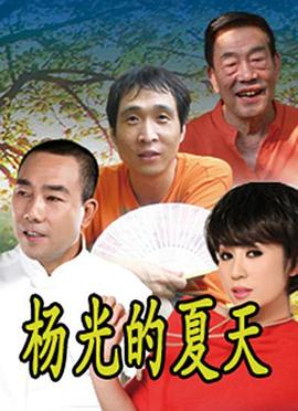 杨光的夏天 第15集