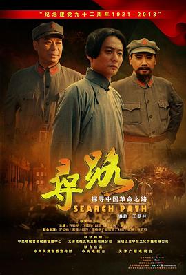 寻路 第38集