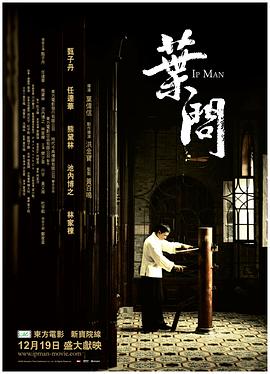 叶问(大结局)