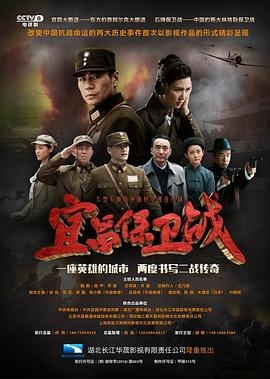 宜昌保卫战 第24集