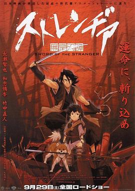 异邦人：无皇刃谭(大结局)