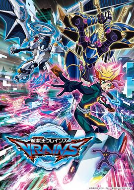 游戏王VRAINS 第57集