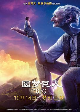圆梦巨人(大结局)