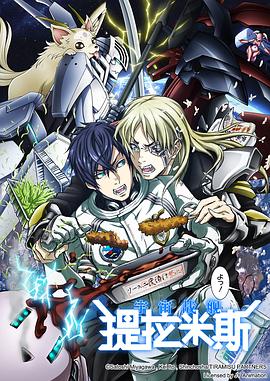 宇宙战舰提拉米斯 EX01