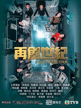 再创世纪粤语 第19集