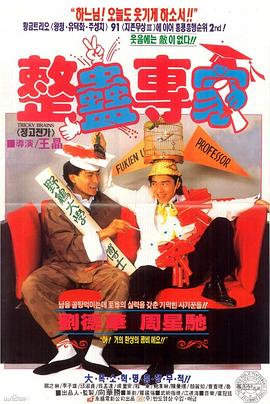 整蛊专家(大结局)