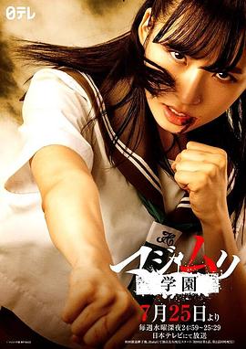 真假学园7 第01集