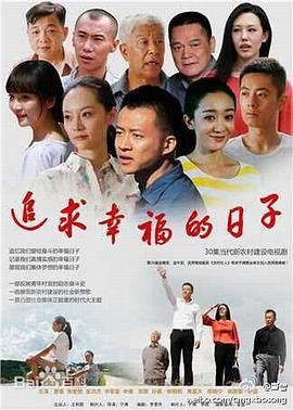 追求幸福的日子 第26集