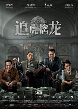 追虎擒龙(大结局)