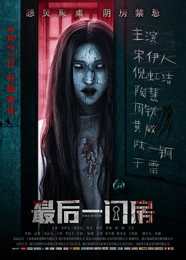 最后一间房(大结局)