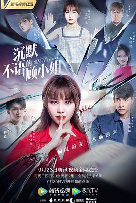 沉默不语的顾小姐 第13集