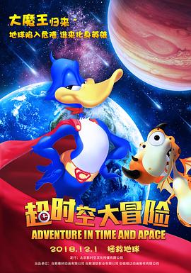 超时空大冒险(大结局)