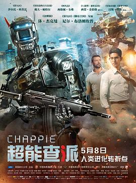 超能查派(大结局)