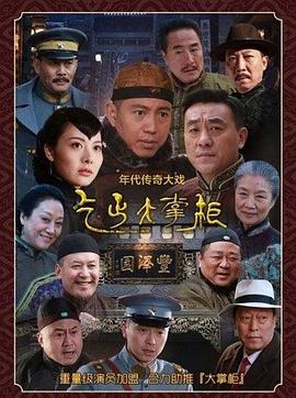 传奇大掌柜 第31集