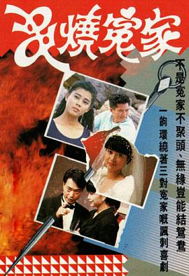 串烧冤家 第20集(大结局)