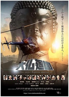 大佛回国(大结局)