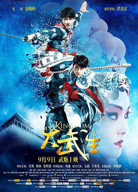 大武生(大结局)