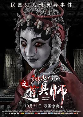 道具师(大结局)